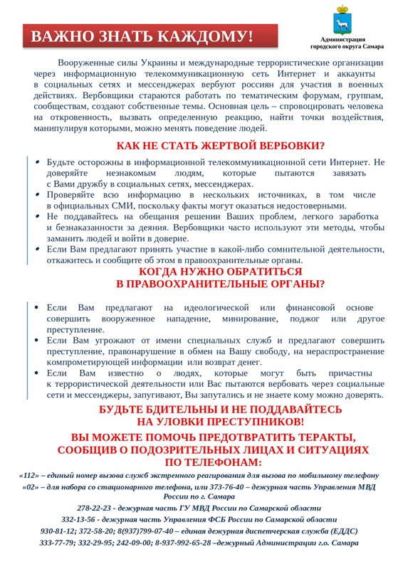 Как не стать жертвой вербовки